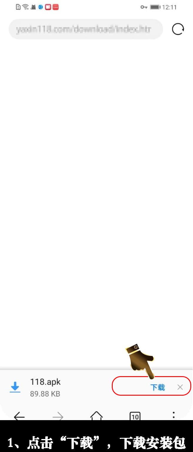 Android官方应用下载安装流程示意图1