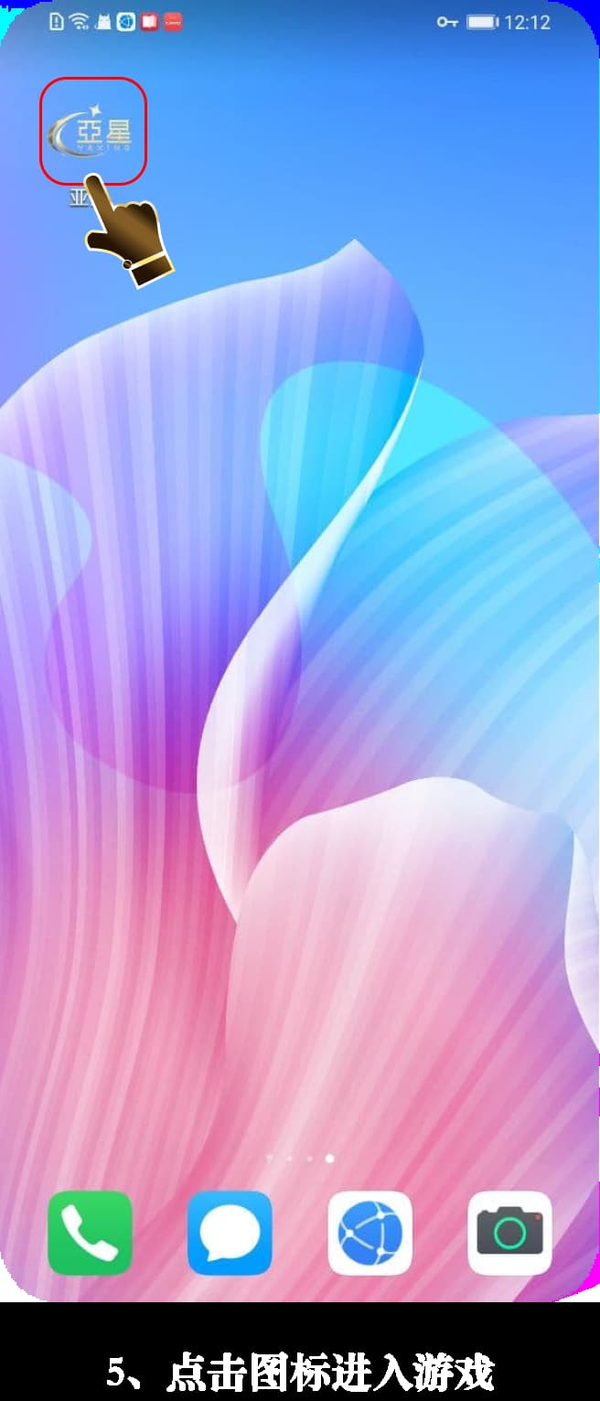 Android官方应用下载安装流程示意图5