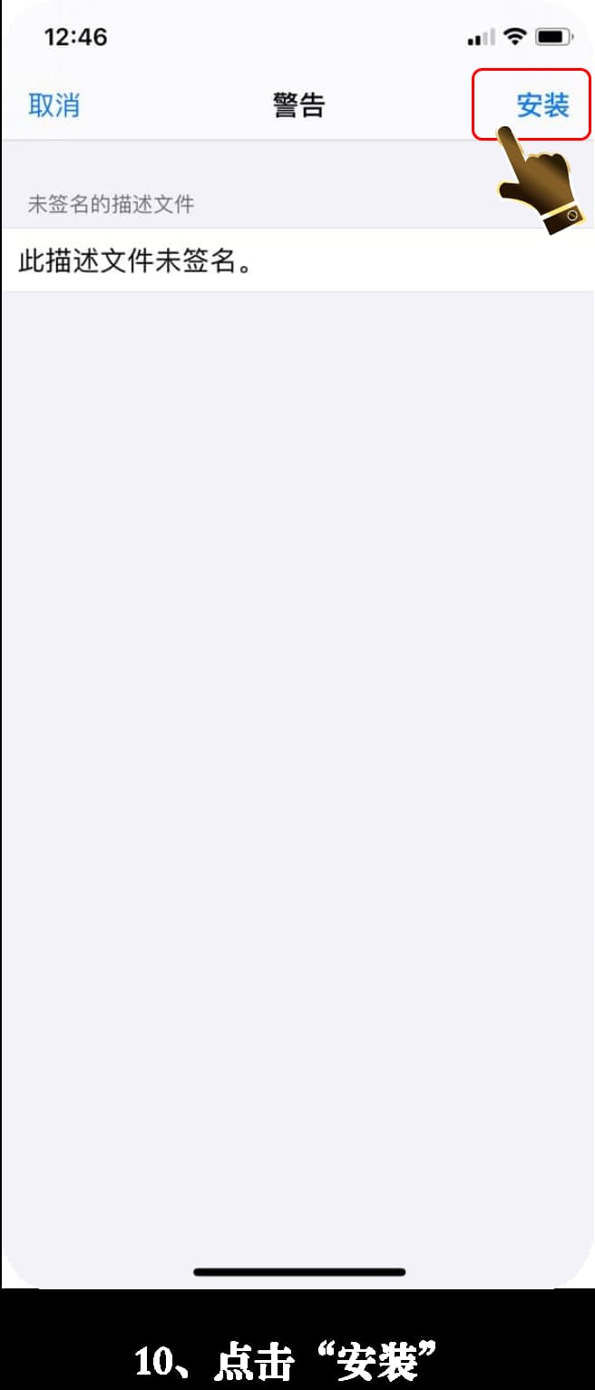 iOS官方应用下载安装流程示意图10