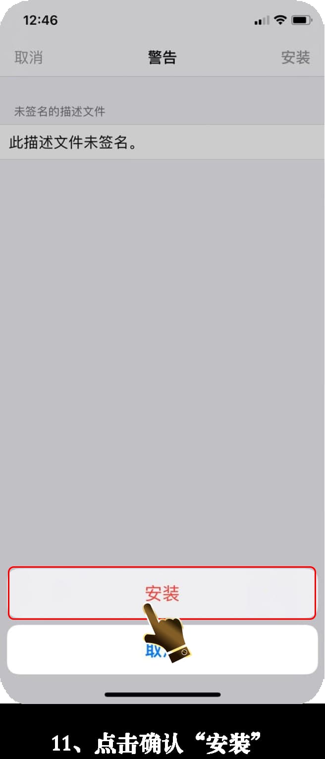 iOS官方应用下载安装流程示意图11