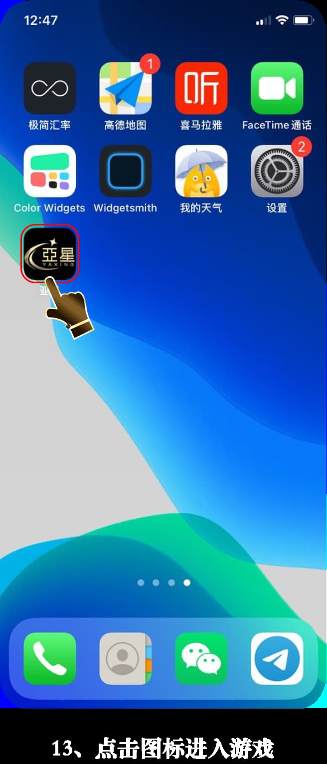 iOS官方应用下载安装流程示意图13